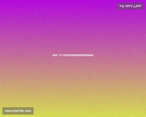 电竞前线 2025赛季重磅启航：全新赛制、豪门对决与战略革新全解析